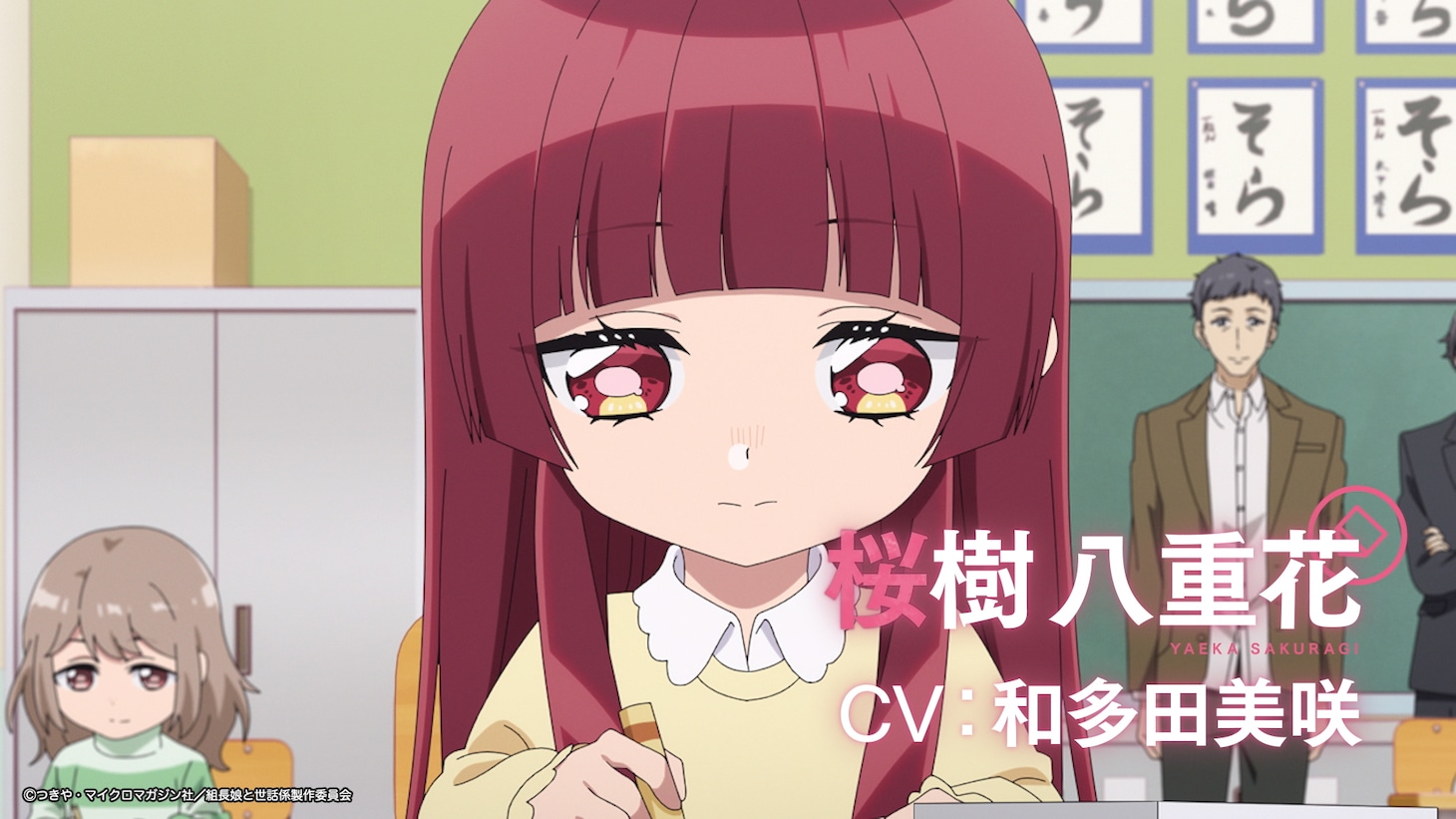 TVアニメ「組長娘と世話係」PV第1弾より。