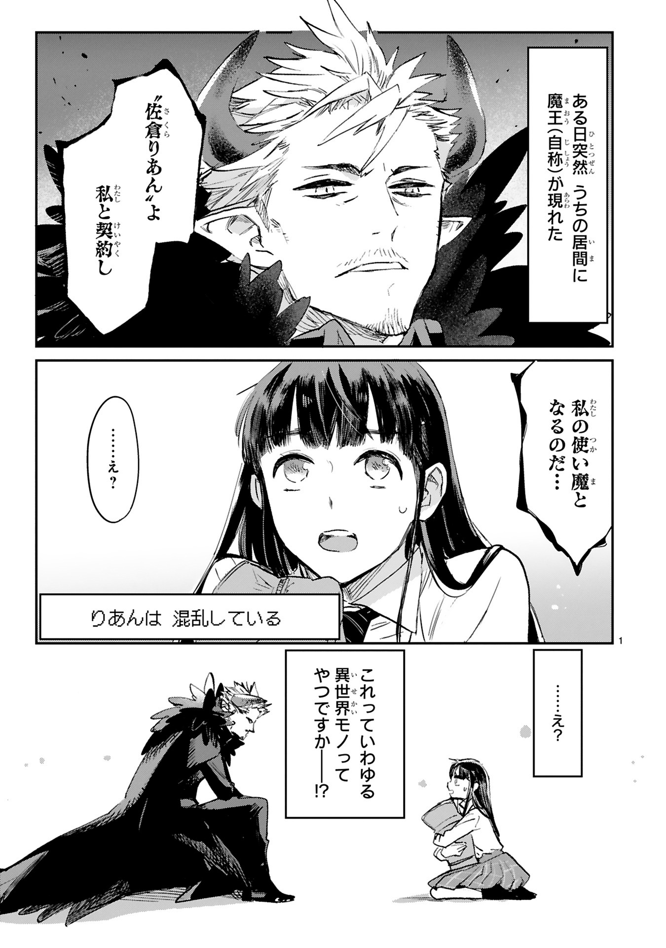 「魔王おじさんと契約生活はじめました」より。