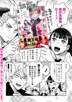 「魔王おじさんと契約生活はじめました」の見どころを紹介したマンガ。