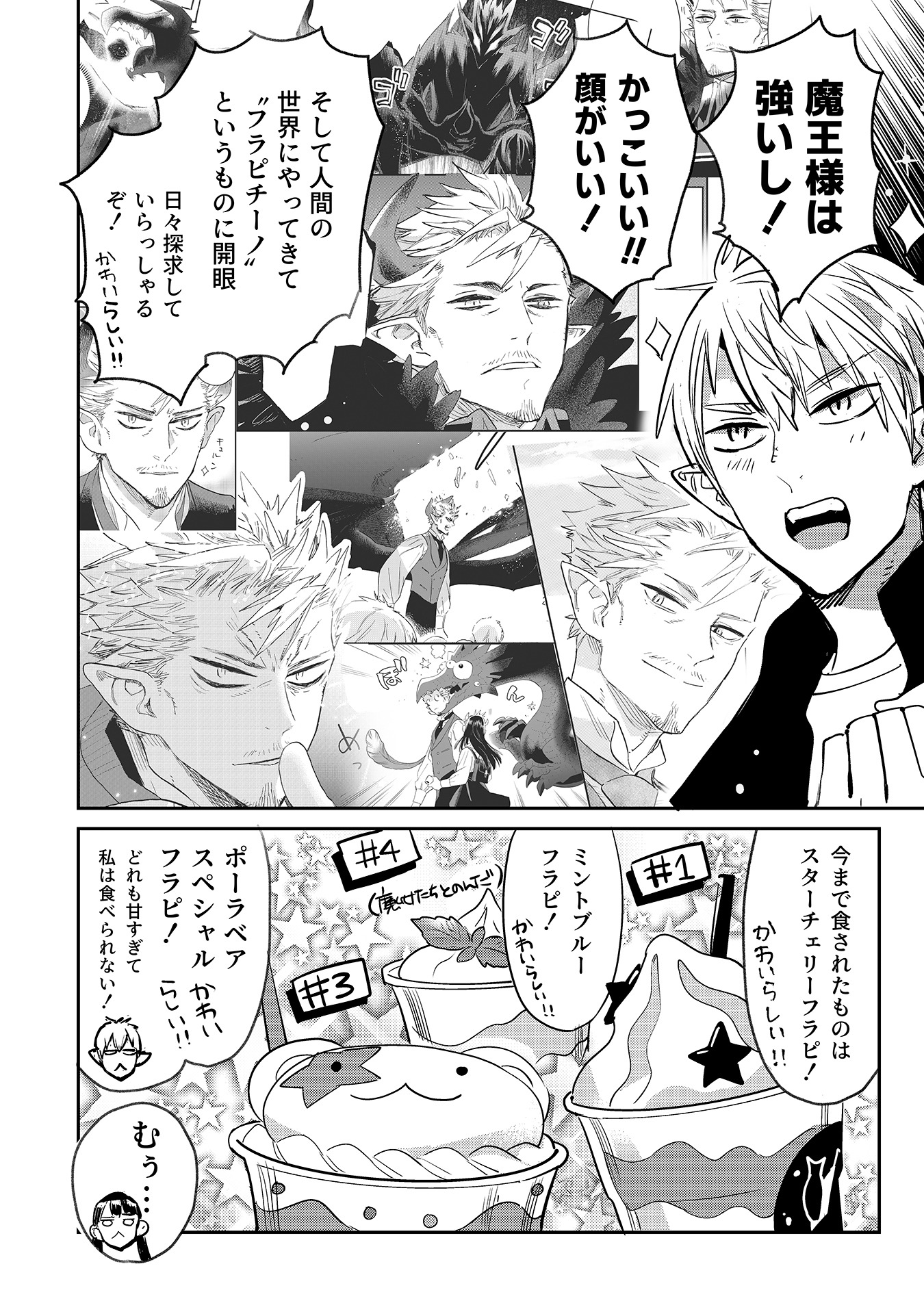 「魔王おじさんと契約生活はじめました」の見どころを紹介したマンガ。