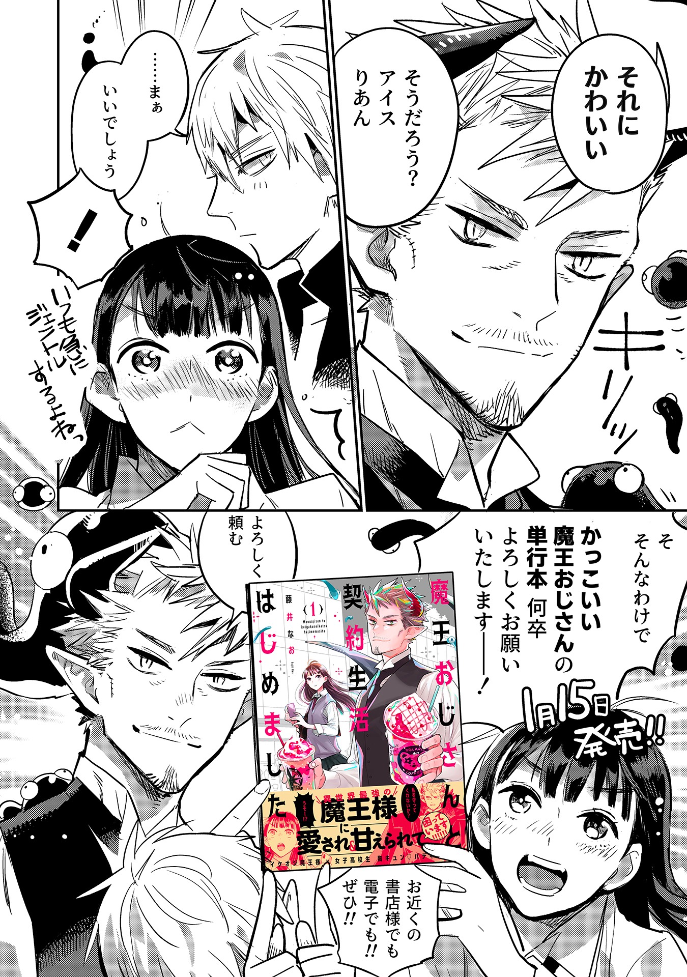 「魔王おじさんと契約生活はじめました」の見どころを紹介したマンガ。