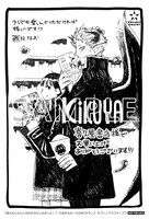 喜久屋書店で配布される店舗特典。