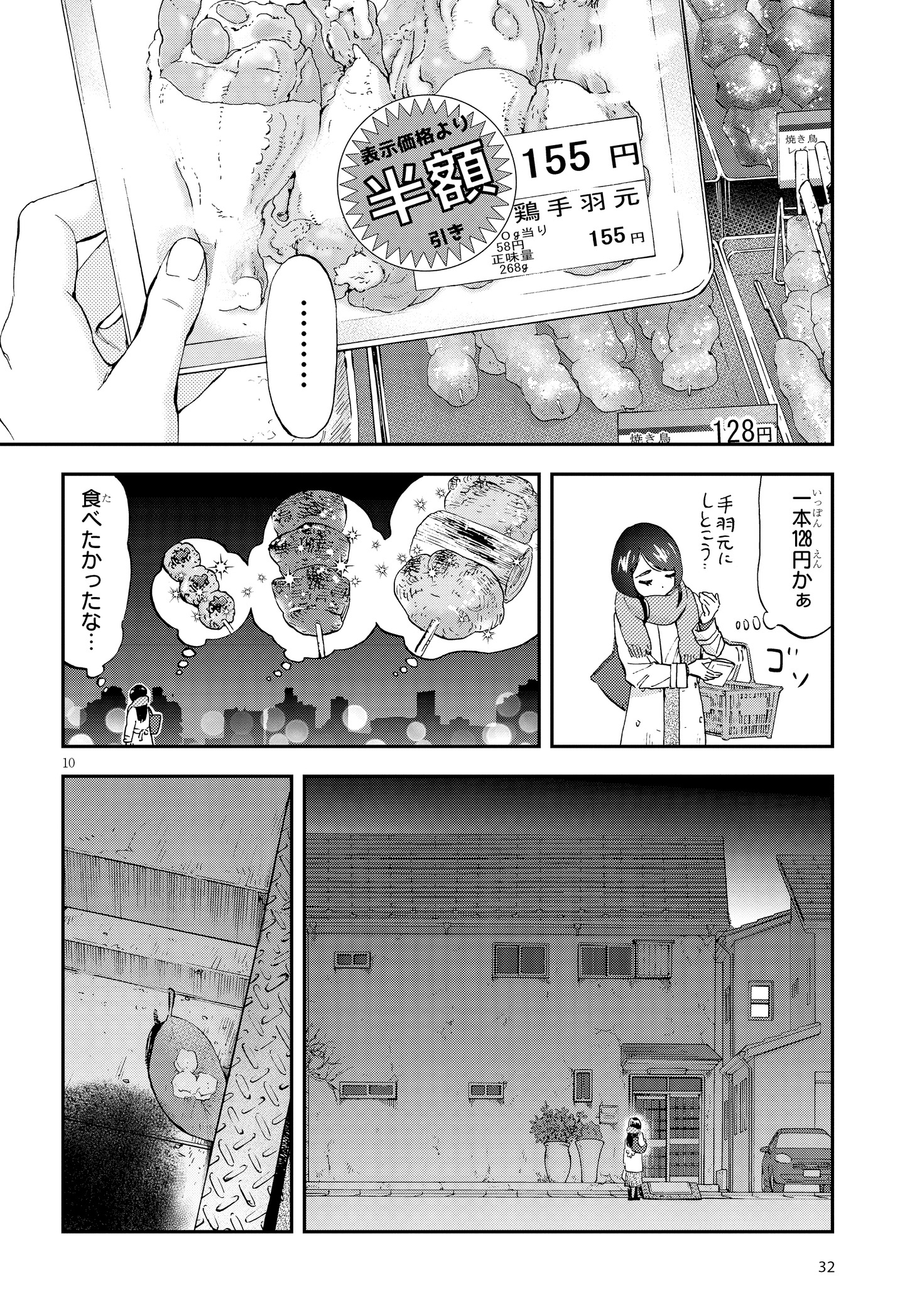 「細村さんと猫のおつまみ」より。