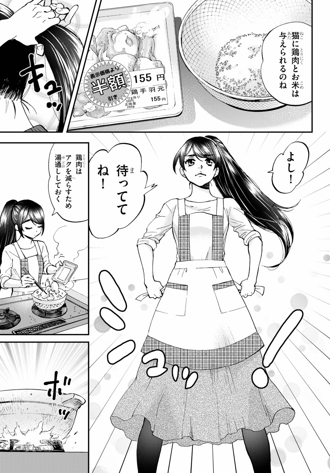 「細村さんと猫のおつまみ」より。