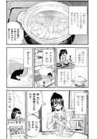 「細村さんと猫のおつまみ」より。