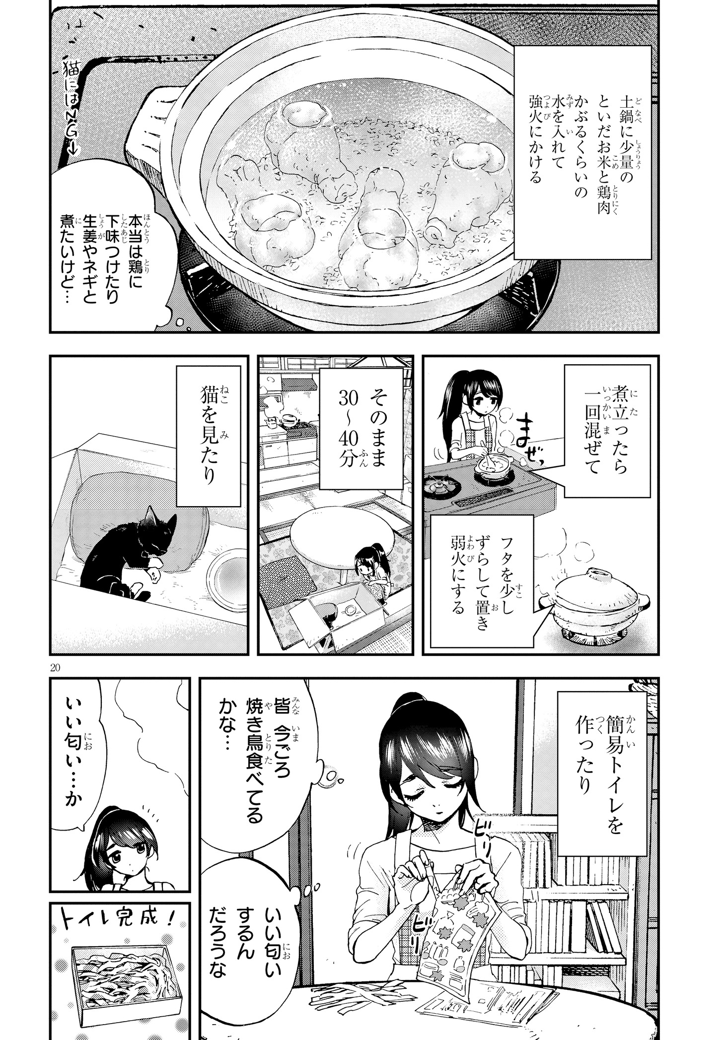 「細村さんと猫のおつまみ」より。