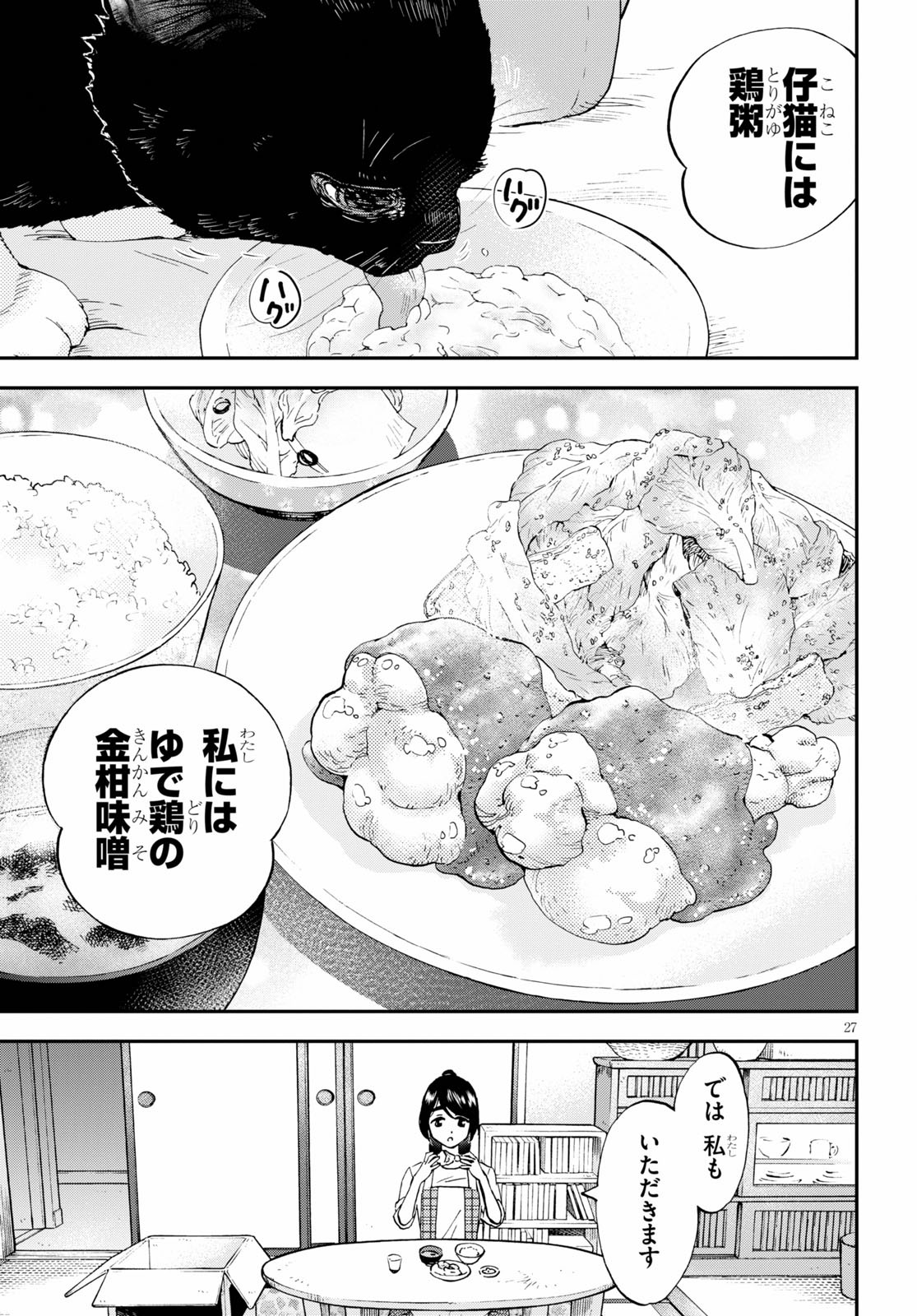 「細村さんと猫のおつまみ」より。