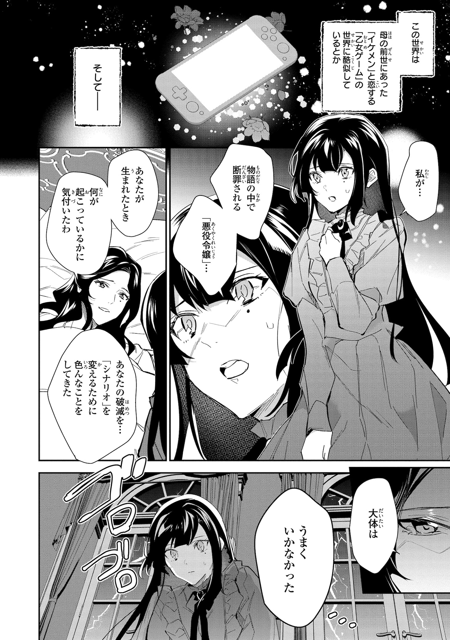 「その悪役令嬢は攻略本を携えている」より。