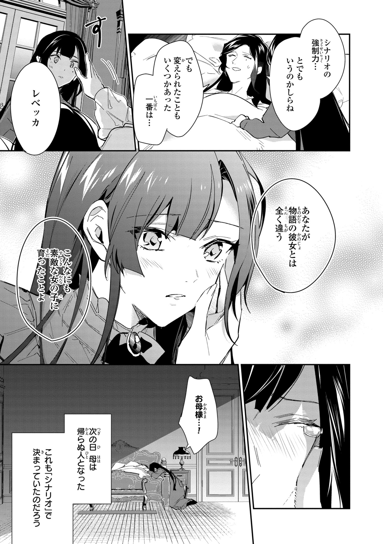 「その悪役令嬢は攻略本を携えている」より。