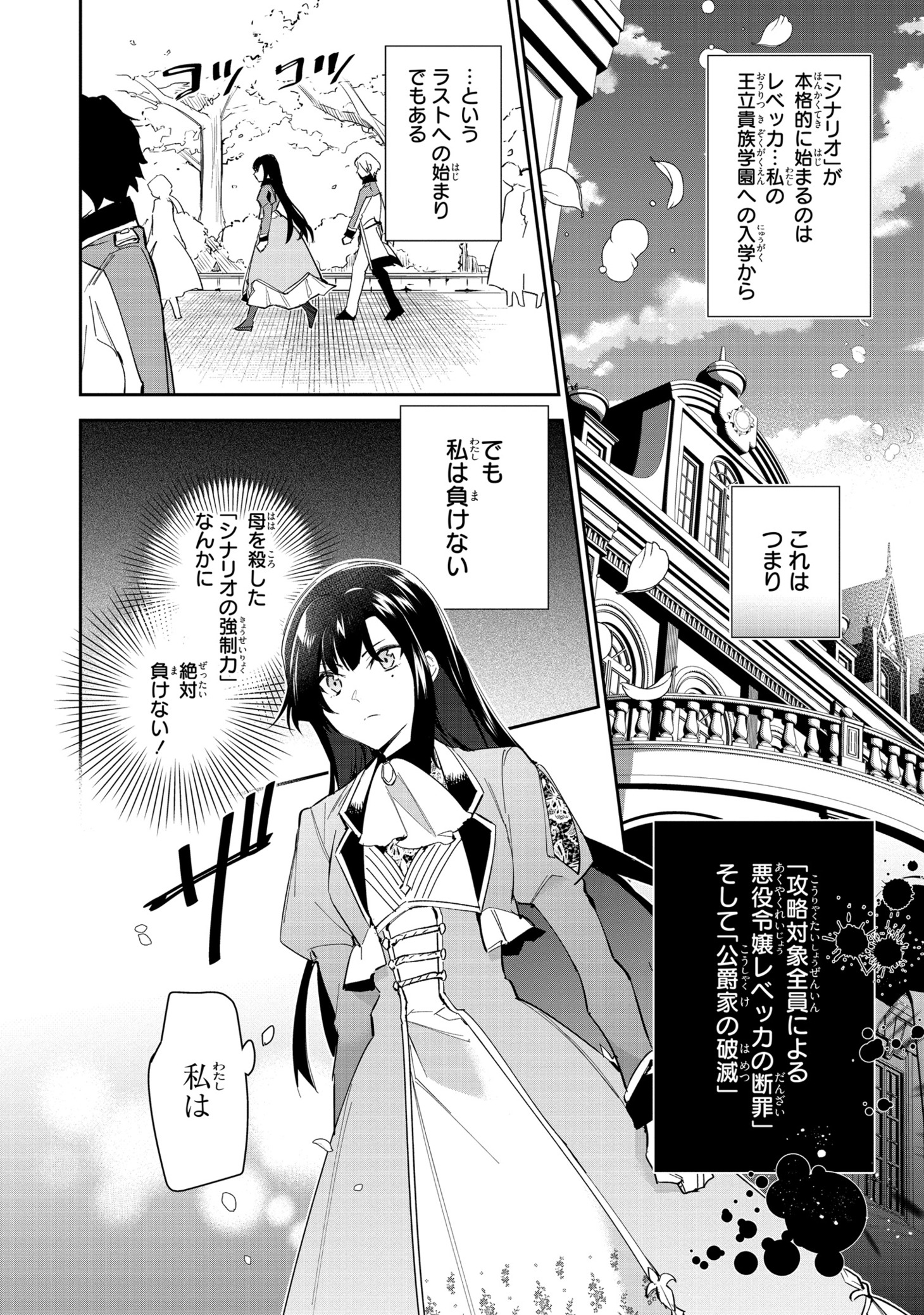 「その悪役令嬢は攻略本を携えている」より。