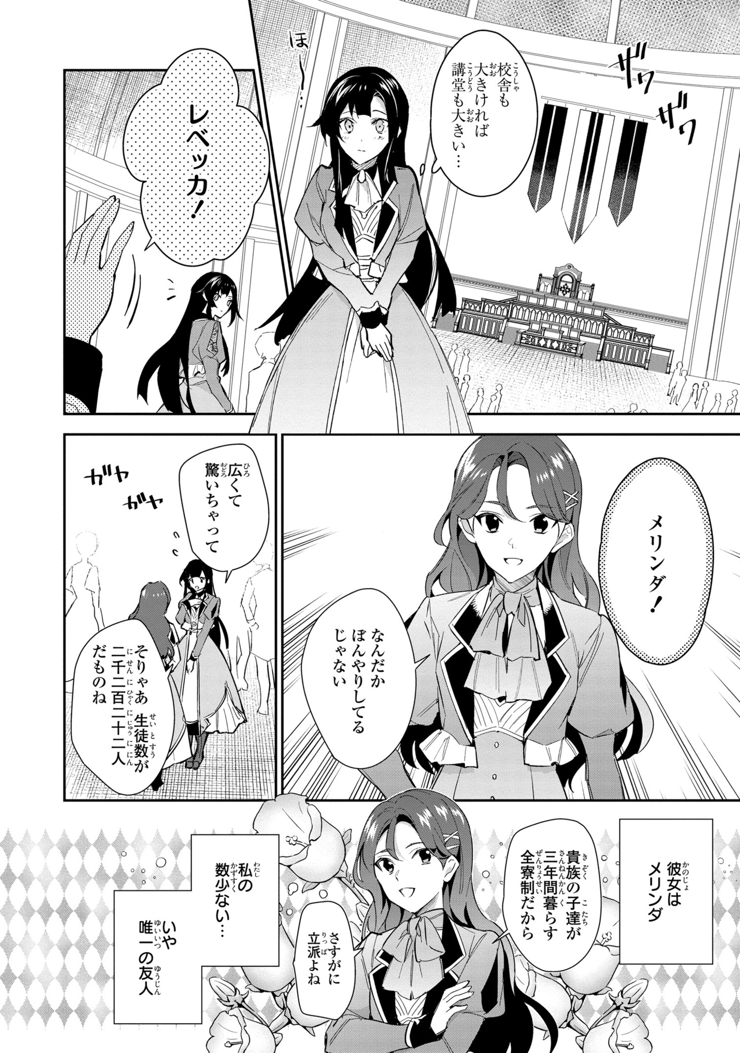 「その悪役令嬢は攻略本を携えている」より。