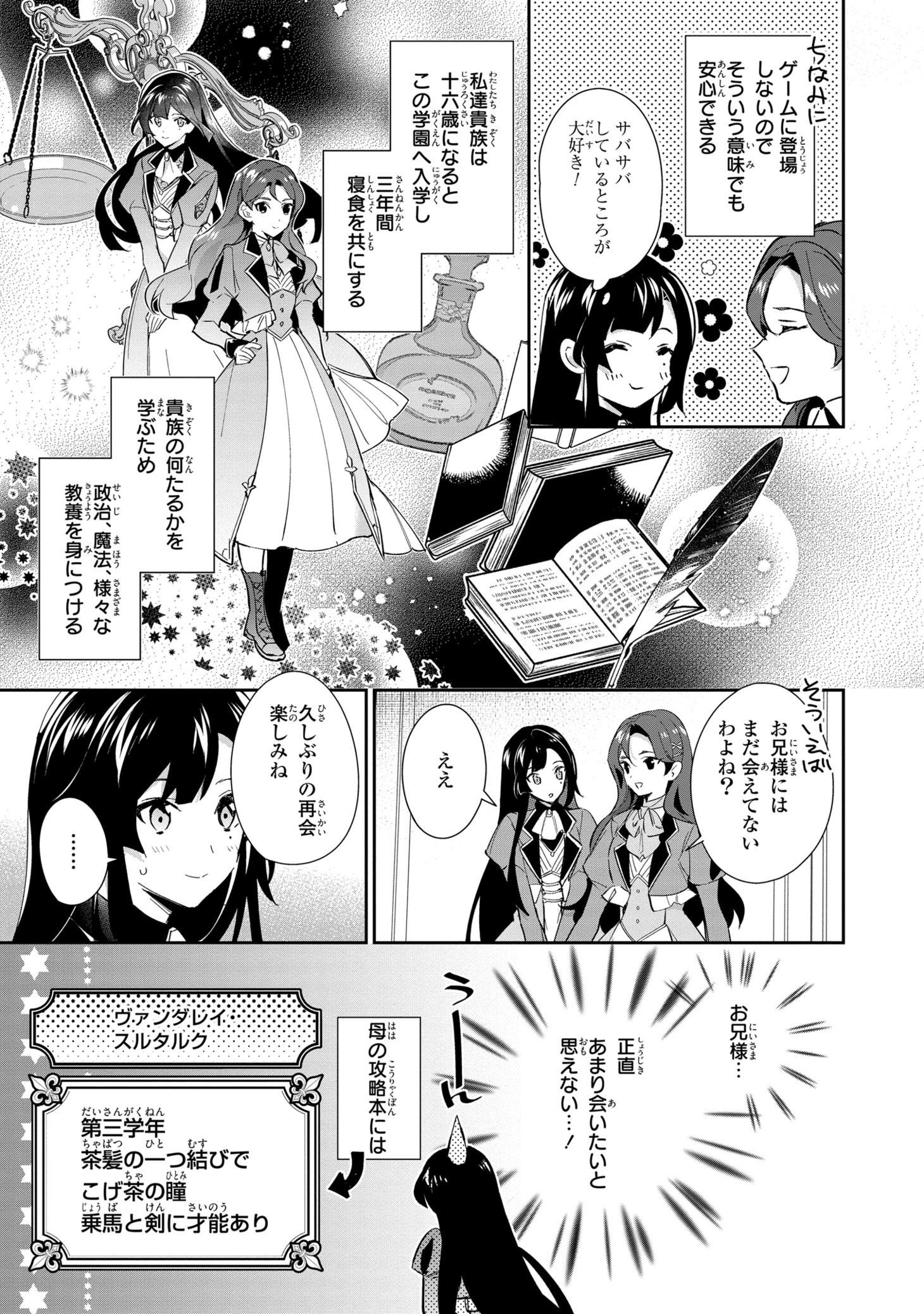 「その悪役令嬢は攻略本を携えている」より。