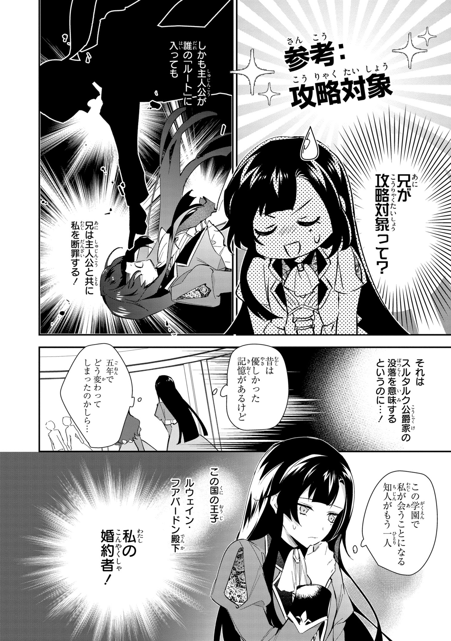 「その悪役令嬢は攻略本を携えている」より。