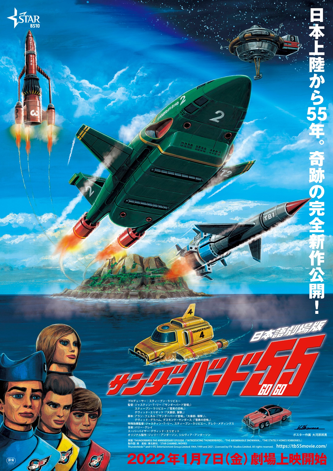 「日本語劇場版 サンダーバード55／GOGO」ポスター Thunderbirds (TM)and (c)ITC Entertainment Group Limited 1964, 1999 and 2021. Licensed by ITV Studios Limited. All rights reserved.