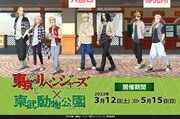 「東リベ」東京卍會メンバーが東武動物公園に、動物パーカー姿のミニキャラも