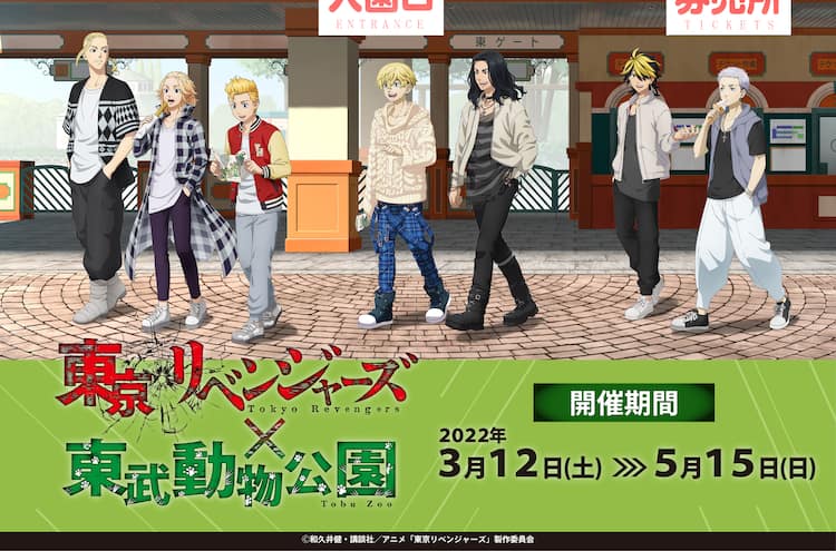 東リベ 東京卍會メンバーが東武動物公園に 動物パーカー姿のミニキャラも コミックナタリー
