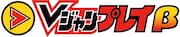 Vジャンプレイβロゴ