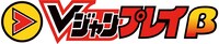 Vジャンプレイβロゴ