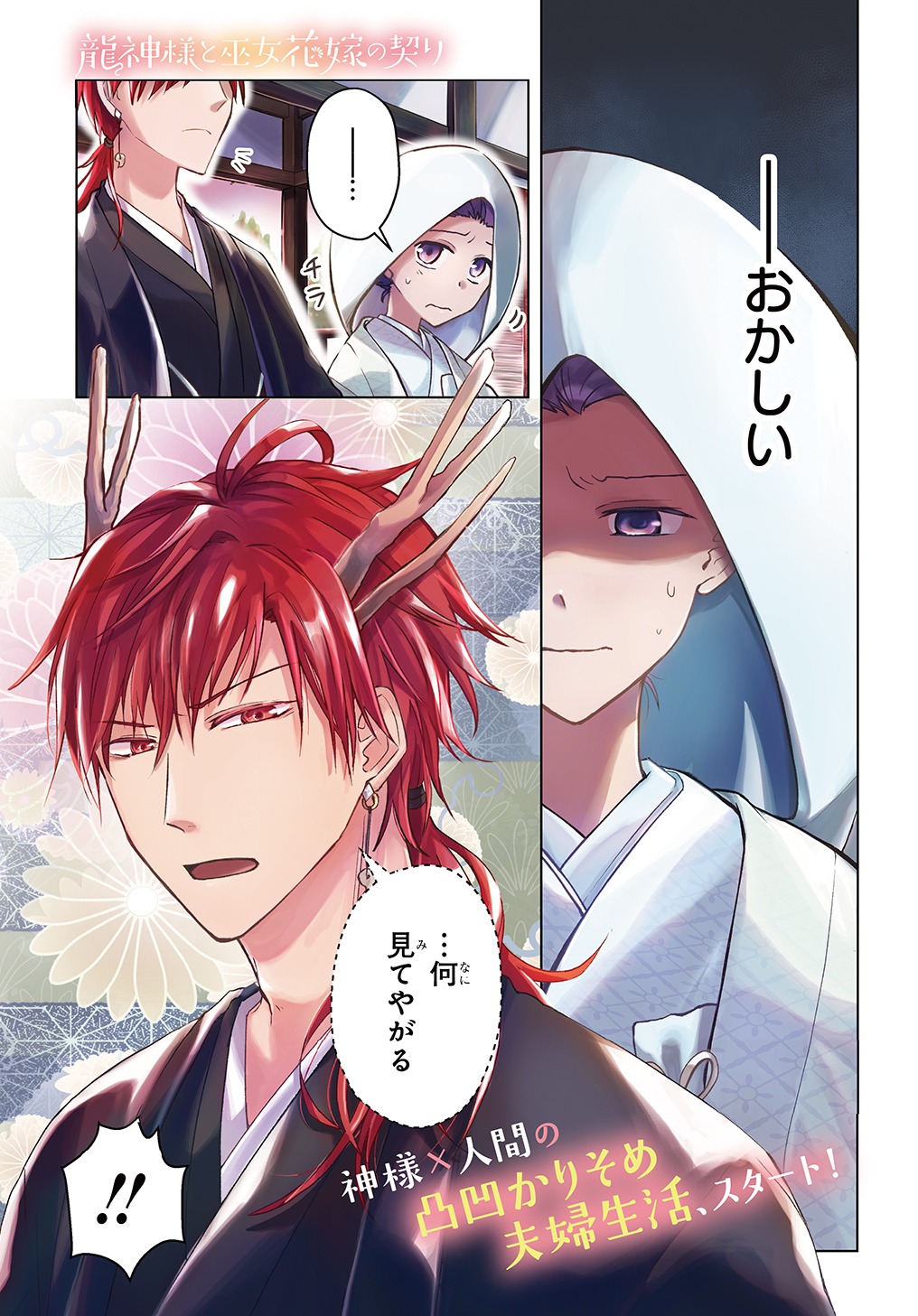 「龍神様と巫女花嫁の契り」より。