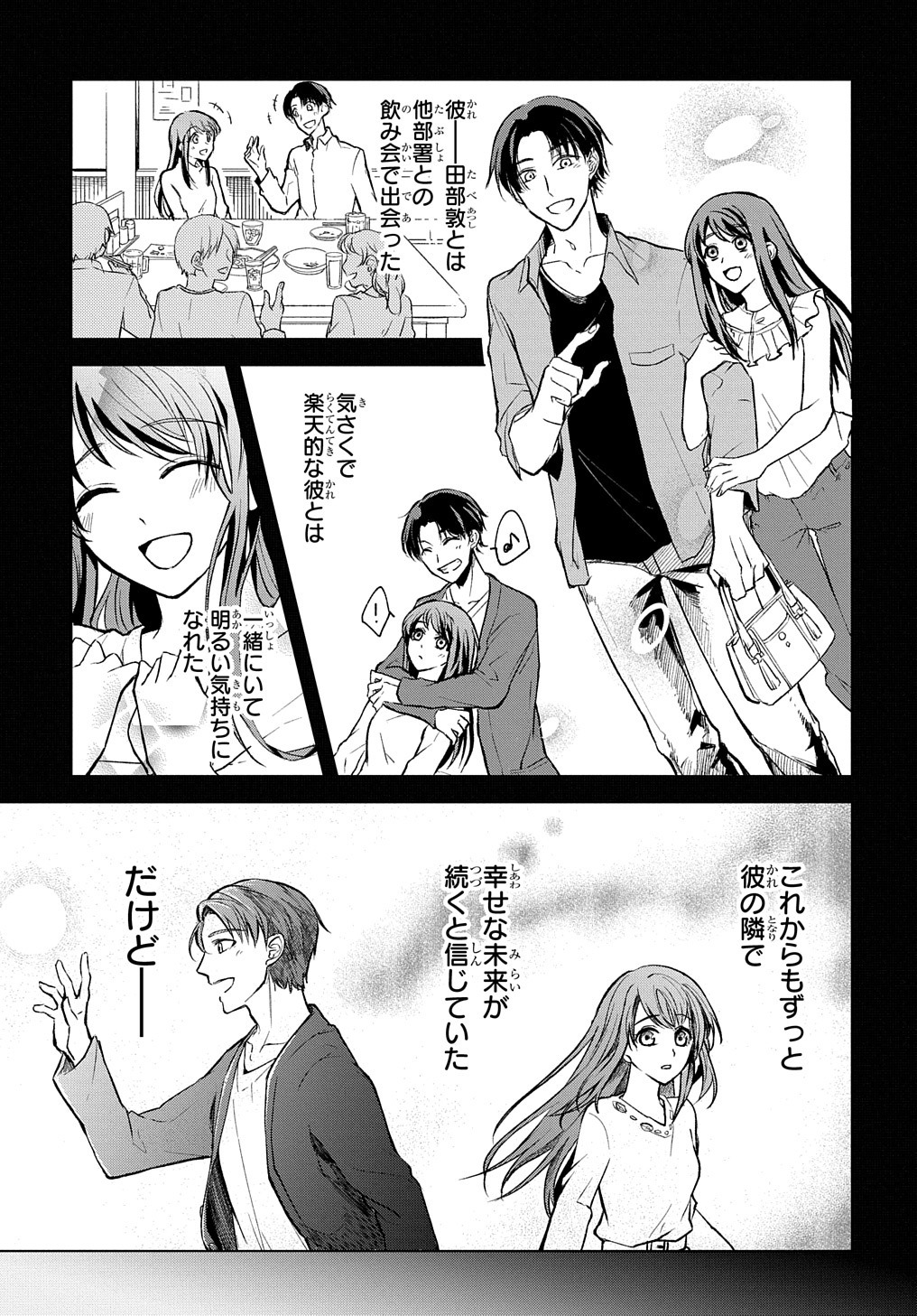 「龍神様と巫女花嫁の契り」より。