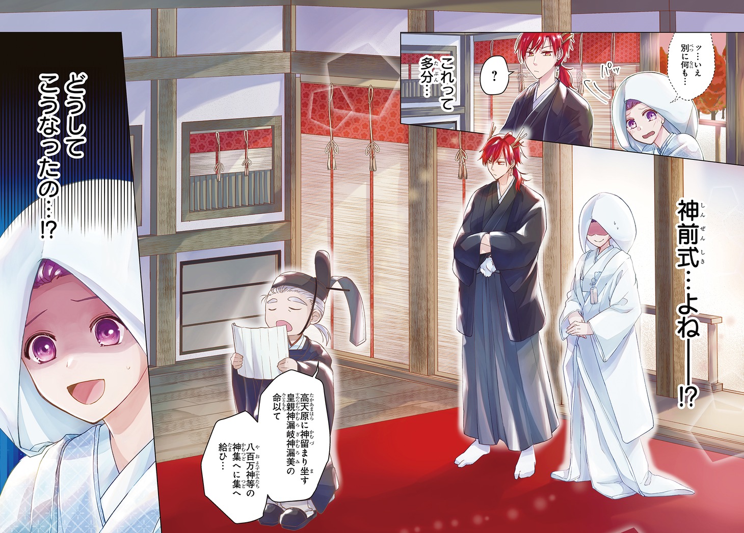 「龍神様と巫女花嫁の契り」より。