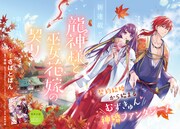 「龍神様と巫女花嫁の契り」扉ページ