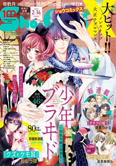 Sho-ComiX2/14号