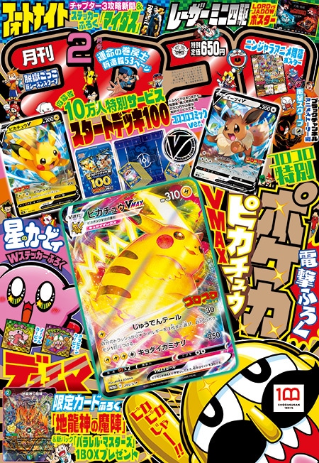 月刊コロコロコミック2月号