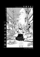 犬島ななこ「真夏の世界征服」