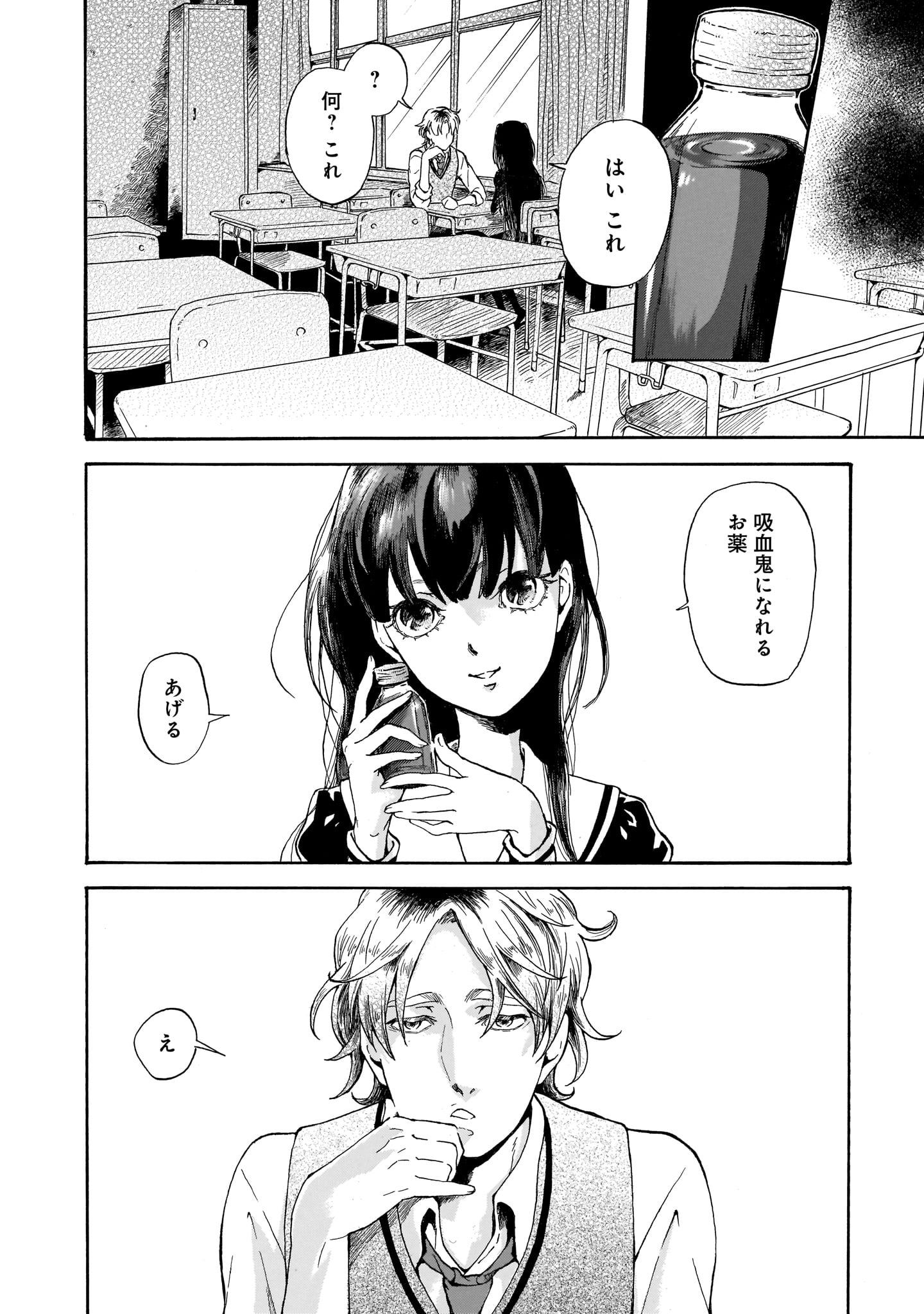 「BLOODセールスマン」より。