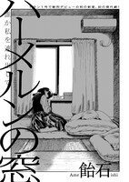 飴石「ハーメルンの窓」