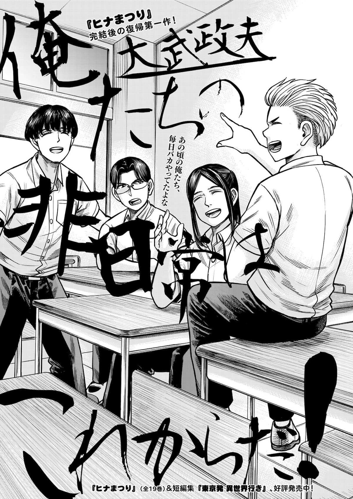 ヒナまつり 大武政夫 うらら迷路帖 はりかも 千と万 関谷あさみら競演 コミックナタリー