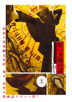 おく「紅い夕陽の話」