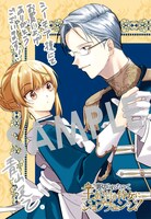 「裏切られたので、王妃付き侍女にジョブチェンジ！」1巻コミックシーモア購入特典。