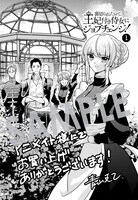 「裏切られたので、王妃付き侍女にジョブチェンジ！」1巻アニメイト購入特典。