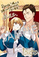 「裏切られたので、王妃付き侍女にジョブチェンジ！」1巻Renta!購入特典。