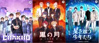 左から「7Fates:CHAKHO」「黒の月：月の祭壇」「星を追う少年たち」。