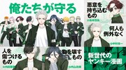 「WIND BREAKER」内田雄馬、内山昂輝ら参加のPVが渋谷スクランブル交差点に