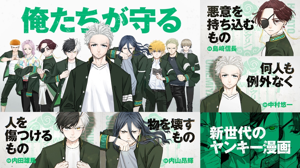 「WIND BREAKER」のPVより。