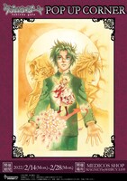 「『タブロウ・ゲート』POP UP CORNER」ビジュアル