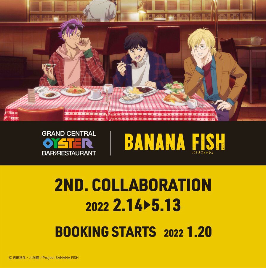 Banana Fish 老舗レストランのコラボ第2弾 描き下ろしのボトルワインを販売 コミックナタリー