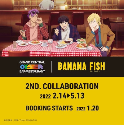 「BANANA FISH」×グランド・セントラル・オイスター・バー＆レストランのコラボプロジェクト第2弾バナー。