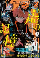 月刊コミックジーン2月号