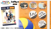 「コースターコレクション ハイキュー!! TO THE TOP Vol.1」のバナー。