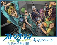 アニメ「ジョジョの奇妙な冒険 ストーンオーシャン」とローソンとのタイアップキャンペーンバナー。