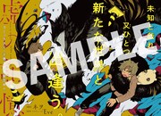 巻頭カラーを飾った「虚の記憶」。