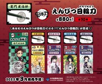 「鬼滅の刃 えんぴつ日輪刀」のバナー。