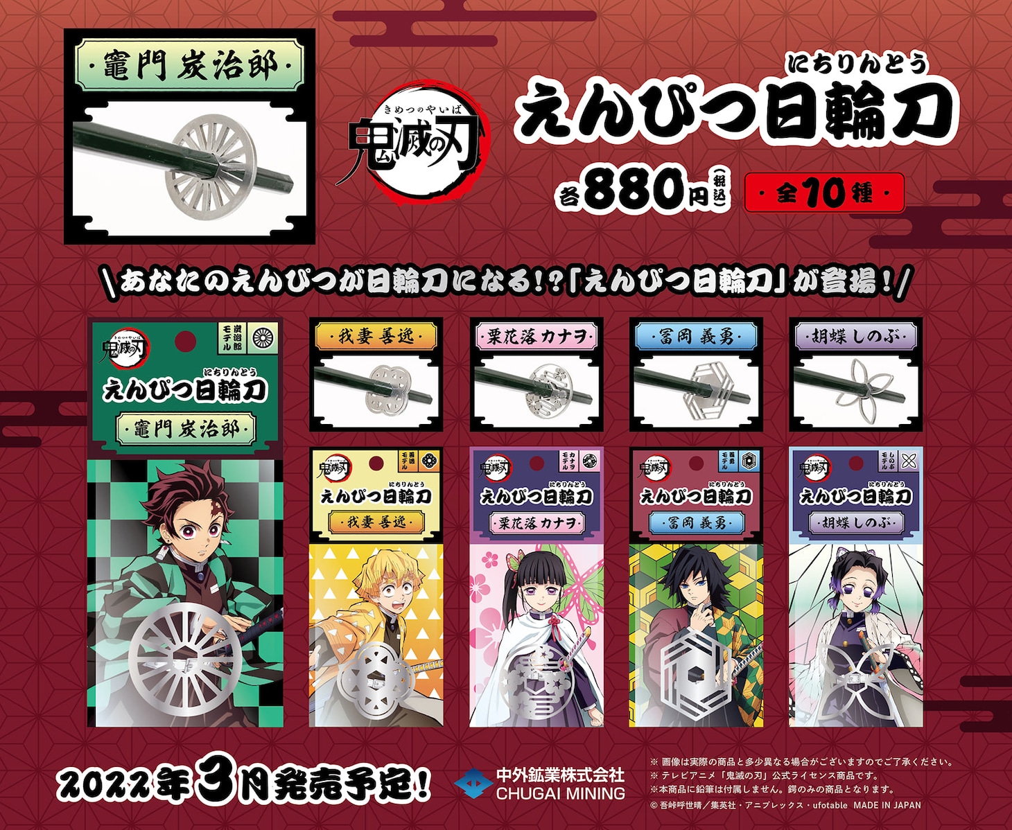 「鬼滅の刃 えんぴつ日輪刀」のバナー。