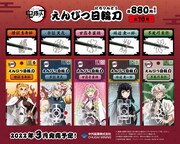 「鬼滅の刃 えんぴつ日輪刀」のバナー。