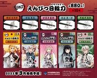 「鬼滅の刃 えんぴつ日輪刀」のバナー。